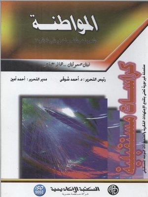 cover image of المواطنة
